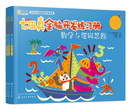 這個超長假期，用這些有趣的遊戲書讓小孩愛上數學