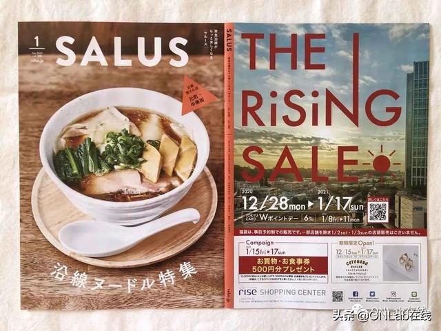 SALUS 寒暄：中新日地铁文化