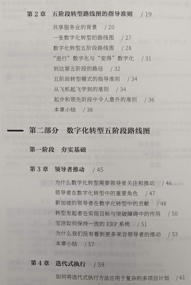 寶潔高管的數字化轉型經驗之談