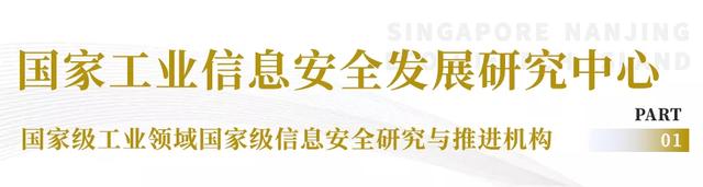 企业篇 | 国家工业信息安全发展研究中心赛昇信息技术研究院