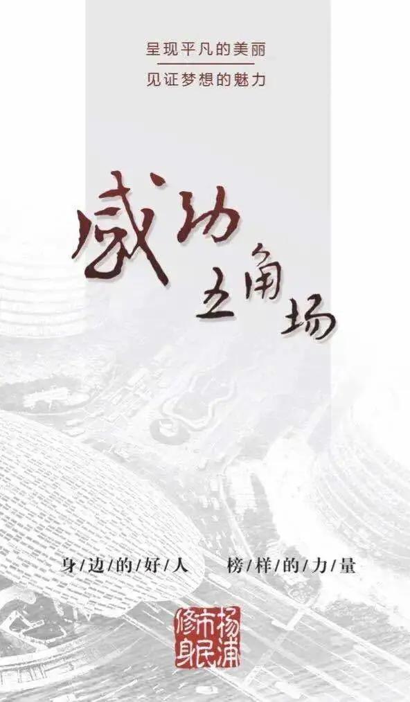 五角场街道生活日记——「感动五角场」顾振芳：妙手助力抗疫的传统剪纸艺术传承人