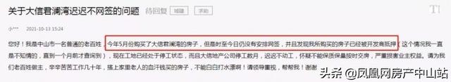 迟迟无法网签？大信海岸家园三期怎么了？