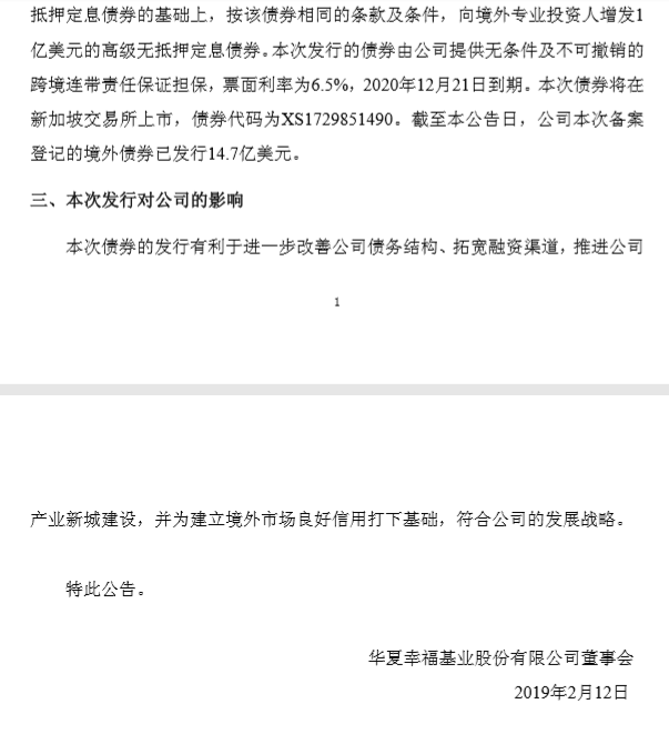 华夏幸福境外子公司增发1亿美元债券  进一步改善债务结构