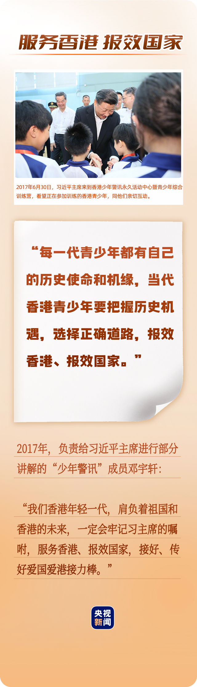 學習故事會丨融入新時代，成就人生夢想