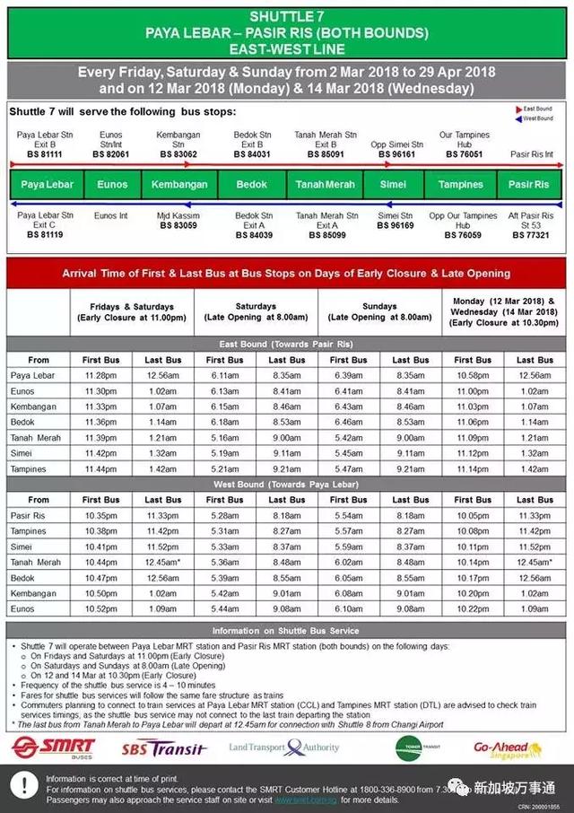 新加坡地铁运营时间大调整，4月最新时间表拿好不谢～