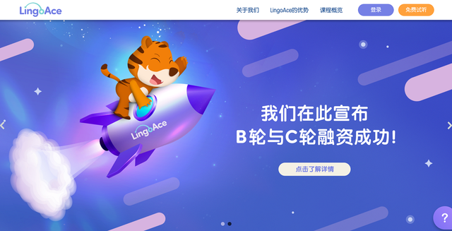 新加坡教育技术公司LingoAce C轮融资1.05亿美元