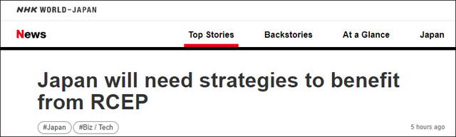 日媒关注RCEP即将生效：将使日本GDP上升2.7%，经济效益超CPTPP