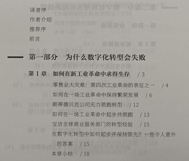 寶潔高管的數字化轉型經驗之談