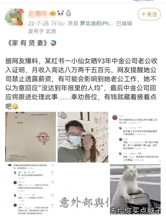 员工炫富，中金翻车