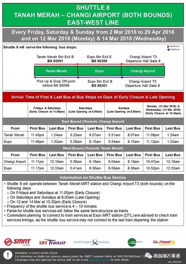 新加坡地铁运营时间大调整，4月最新时间表拿好不谢～
