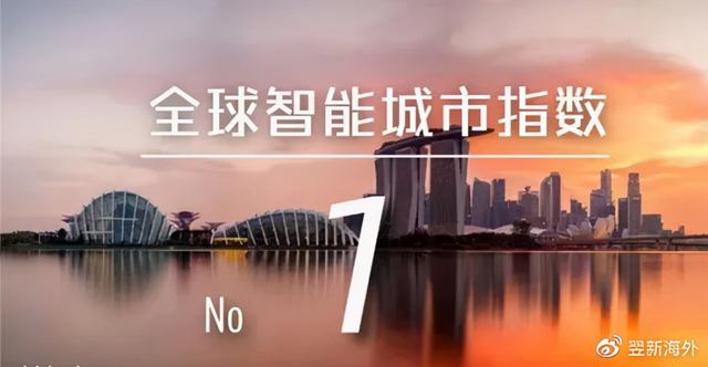 新加坡蝉联全球智能城市榜首 教育、民生都是大智能