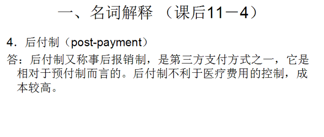 《社会保障概论》第十二章 医疗社会保障 课后题