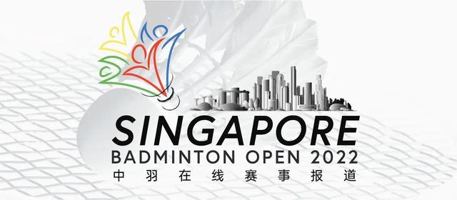 新加坡羽毛球公开赛，男单挑战重重，刘欧能否再次突破自我？
