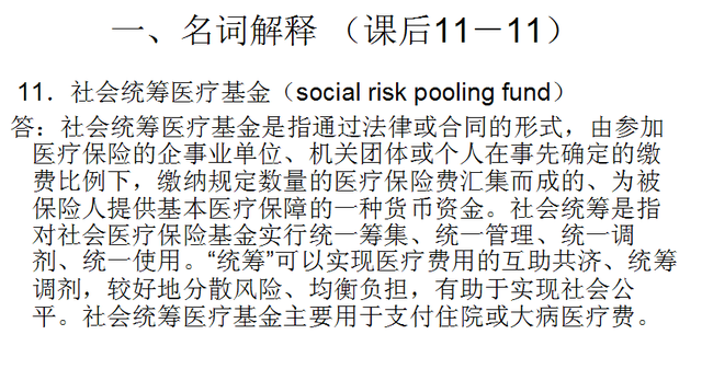 《社会保障概论》第十二章 医疗社会保障 课后题