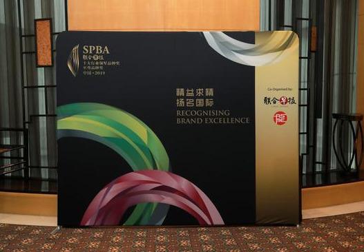 360、面包新语、新尚维、张裕解百纳等入选2019 SPBA中国品牌奖项