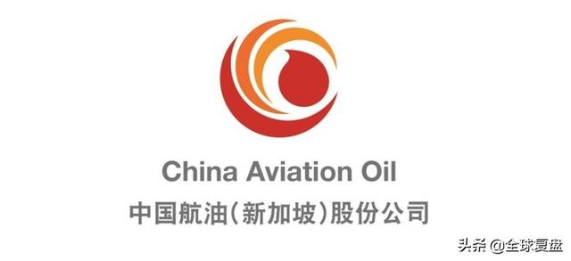 新加坡股介紹：China Aviation Oil中航油-G92