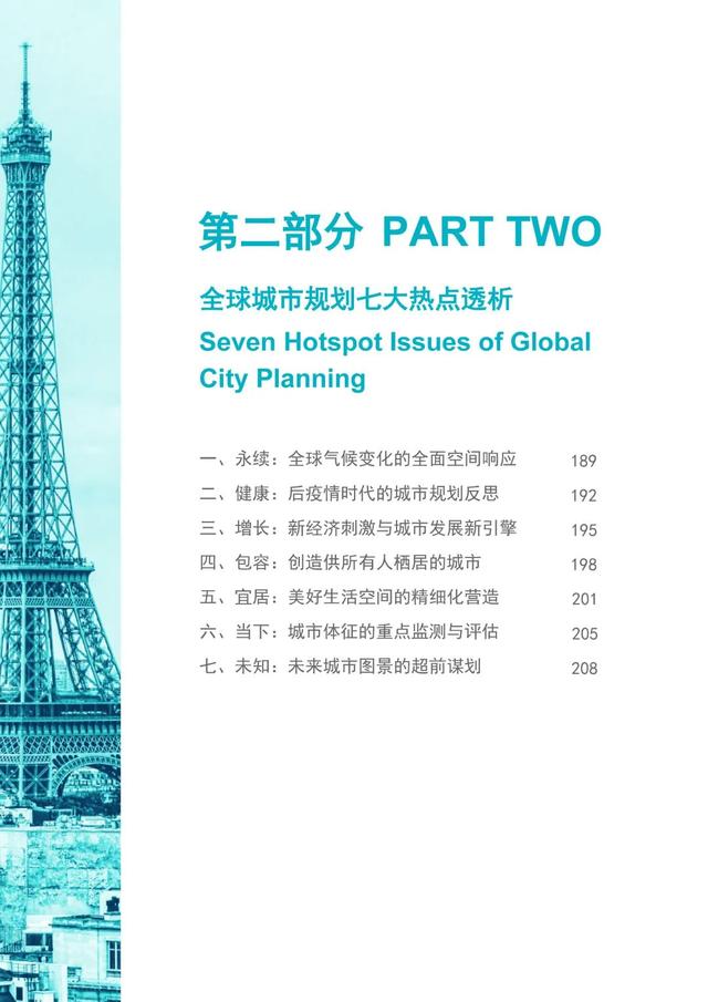 2020/2021年度全球城市规划热点洞察报告（下）