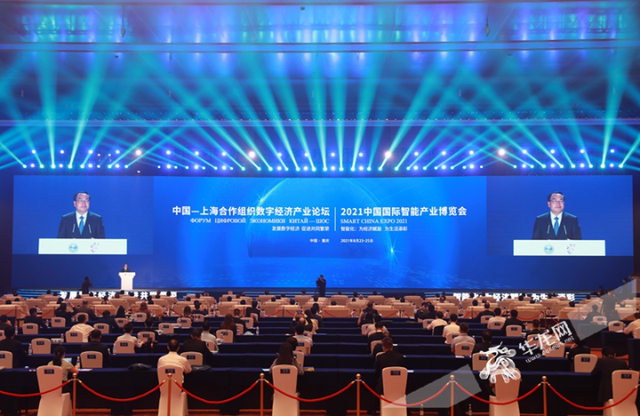 快訊｜中國—上海合作組織數字經濟産業論壇、2021中國國際智能産業博覽會開幕