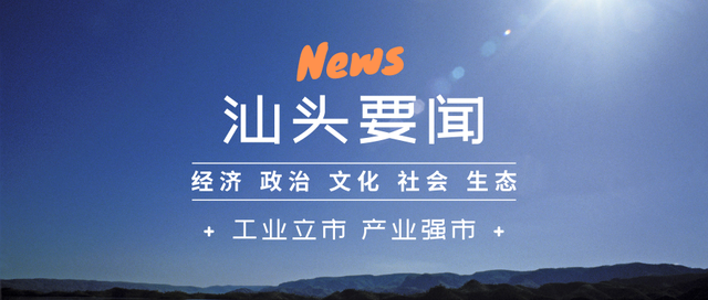 【12月10日汕头要闻】2021汕头马拉松采取“线上跑”赛制，今天12点启动报名！