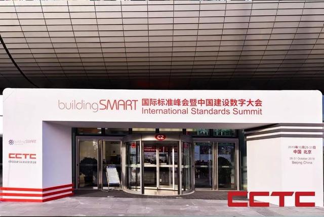 盛况空前，buildingSMART国际标准峰会暨中国建设数字大会今天隆重开幕