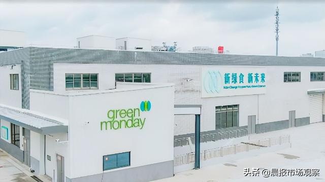 Green Monday绿客盟集团广东首家植物基食品工厂正式投产，年生产量数万吨助力中国碳中和目标