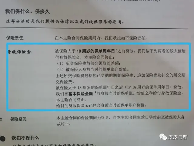 智能星、智盈人生等万能险，没买的话不要买，买了不退、暂停缴费