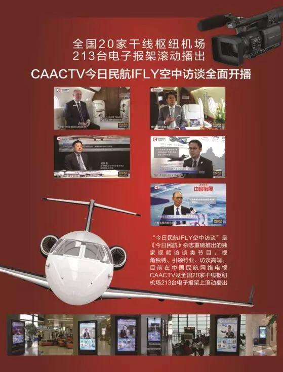 「IFLY专访」刘自强：期待中国公务航空蓬勃发展