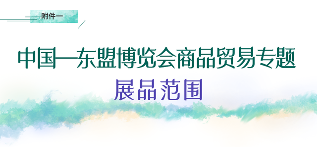最新！第19届中国—东盟博览会参展参会公告