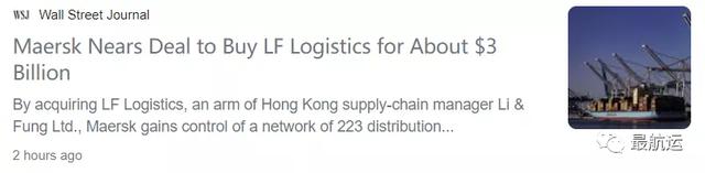 馬士基接近就30億美元收購LF Logistics利豐物流達成協議