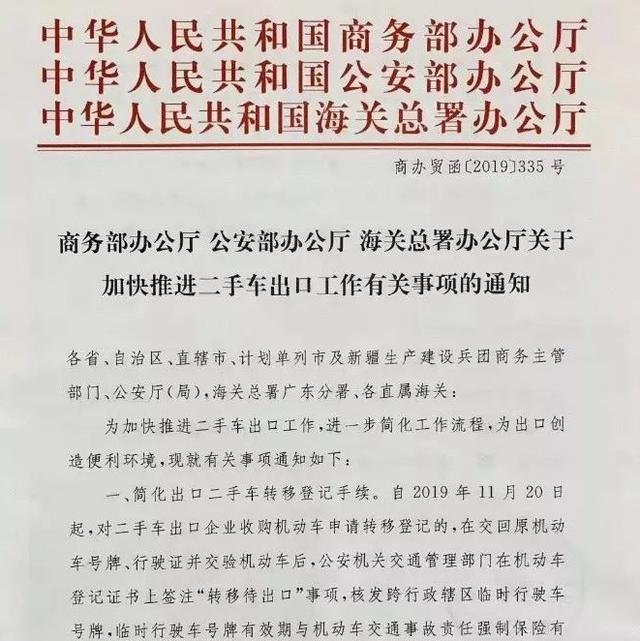 二手车出口国内转移通道彻底打通！企业点赞“清障”成效