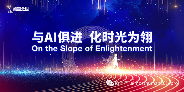 AI创新标杆指南：机器之心Pro·AI 趋势先锋 Insight 榜单发布