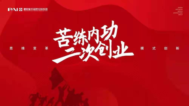 福布斯中国聚焦中国医美“拓荒牛”周鹏武教授：以爱之名，匠心造美