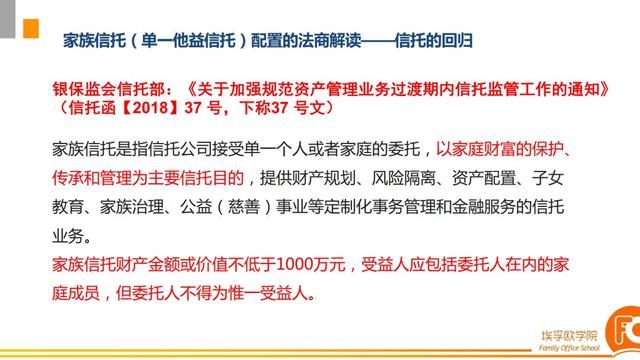 「信托基础」商事信托，境内家族信托，境外家族信托架构