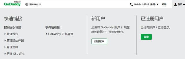 外贸建站域名选择— Godaddy 域名购买