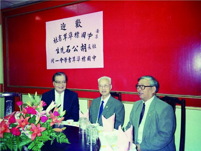 学社奋发担使命 草书千载绘华章——写在中国标准草书学社建社90周年之际