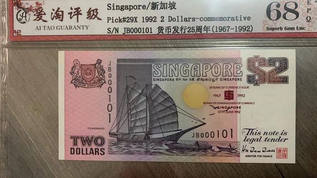 新加坡紀念鈔（小全套）（一）