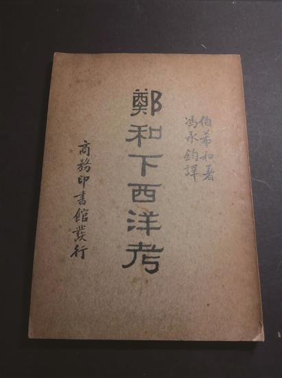 漂风难民丨他们被台风刮到温州 180多年间漂来306人