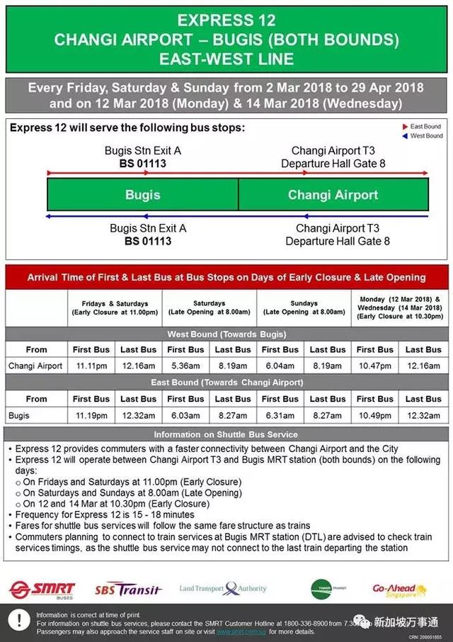 新加坡地鐵運營時間大調整，4月最新時間表拿好不謝～