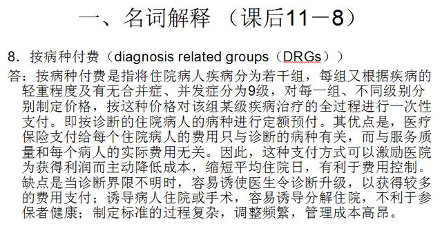 《社会保障概论》第十二章 医疗社会保障 课后题