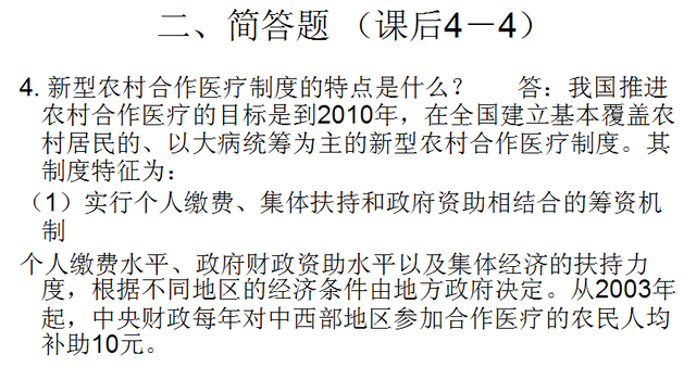 《社会保障概论》第十二章 医疗社会保障 课后题