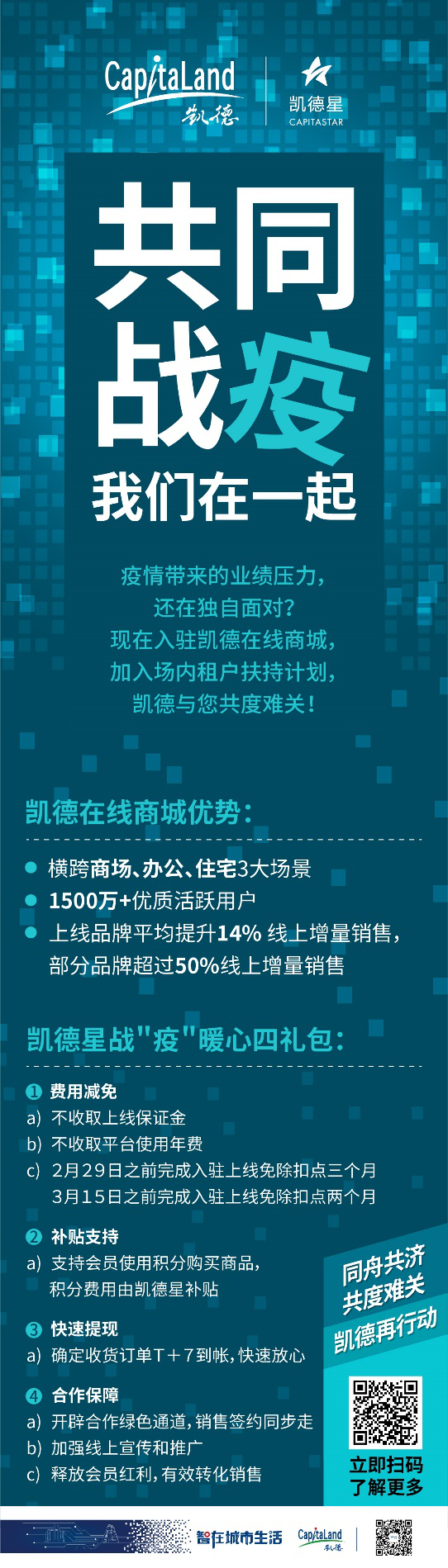 凯德线上全面发力“战”疫情，双线融合布局未来新模式