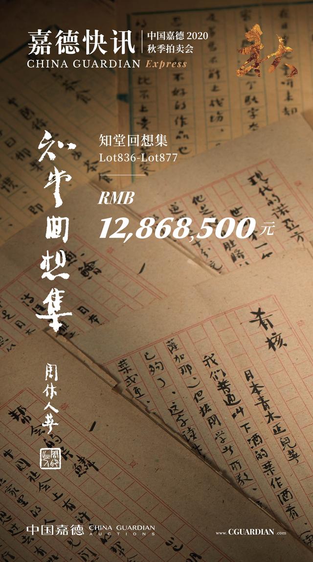 42件周作人1960年代手稿拍出1286.85万元