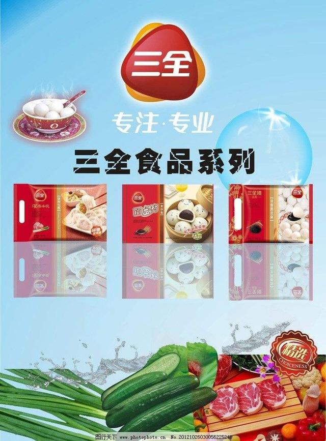 中国预制菜品牌百强观察｜中国第一颗速冻汤圆出自三全食品