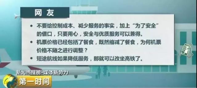 飞机餐都缩水了？那请把票价降下来吧