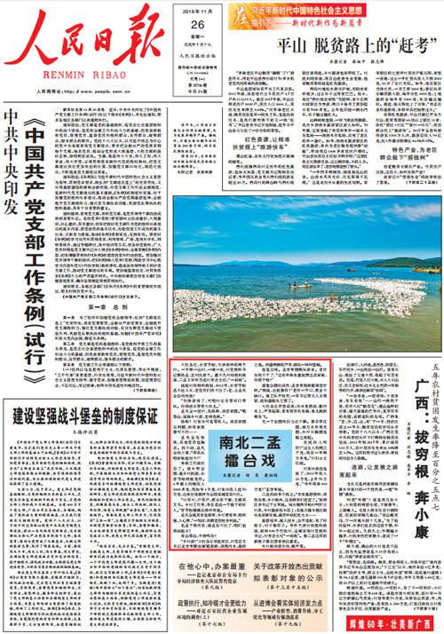 2018，《人民日報》兩天一篇報道這樣看天津