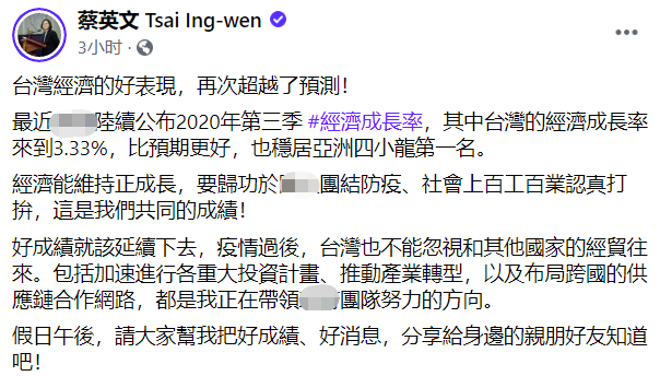蔡英文“報喜”：台灣經濟增長率居“亞洲四小龍”第一，網友：都2020年了，還在炒“四小龍”