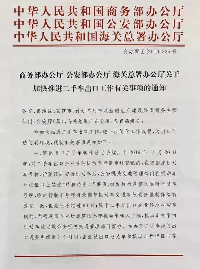 二手车出口国内转移通道彻底打通！企业点赞“清障”成效