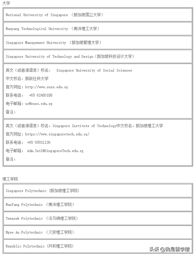 我国认可的新加坡高校有哪些？