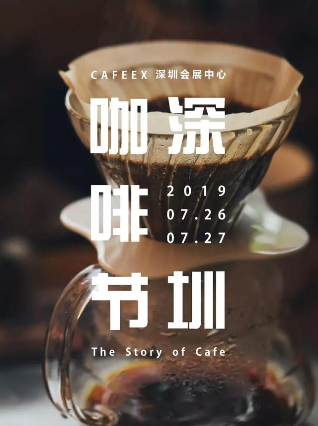 當CAFEEX遇見深圳 當咖啡邂逅青春