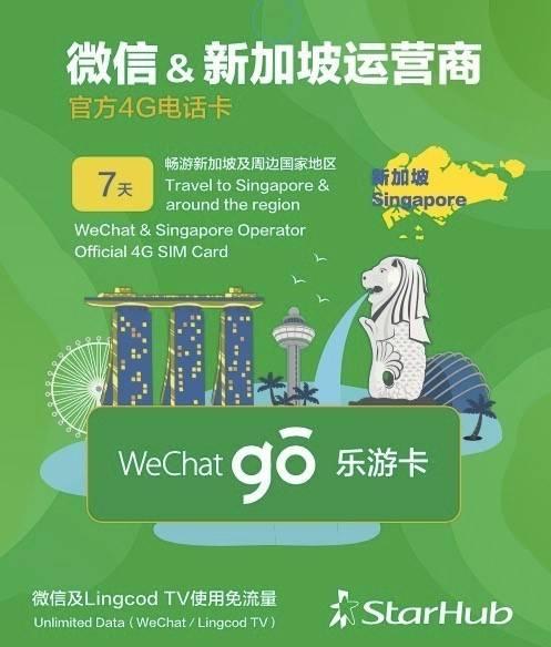 微信在东南亚推“WeChat GO 微信乐游卡”，聊微信免流量